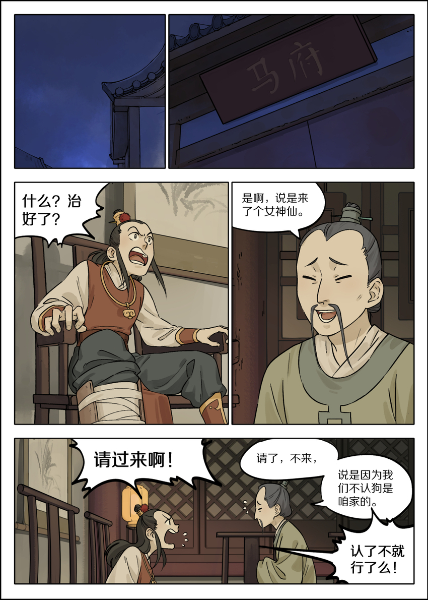 羅小黑戰記·藍溪鎮 - 053 預謀 - 1