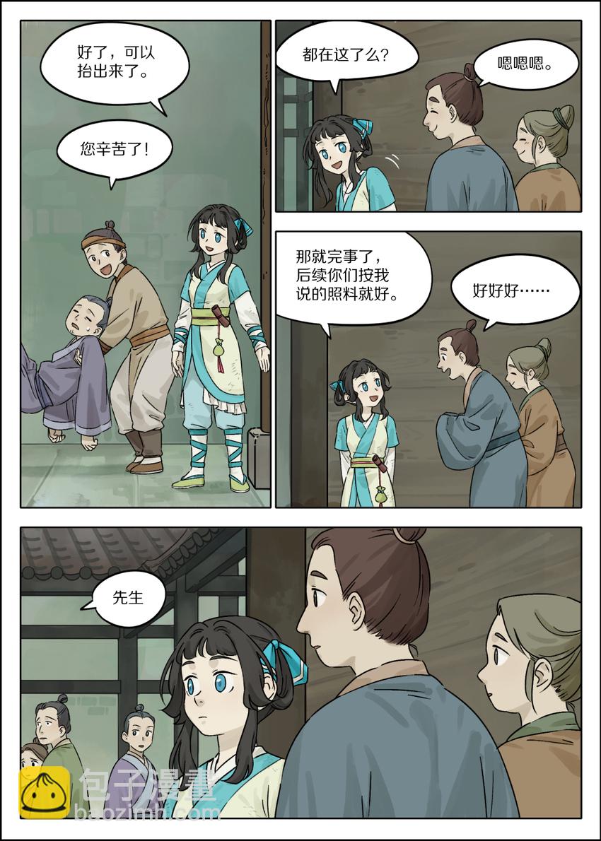 羅小黑戰記·藍溪鎮 - 053 預謀 - 3