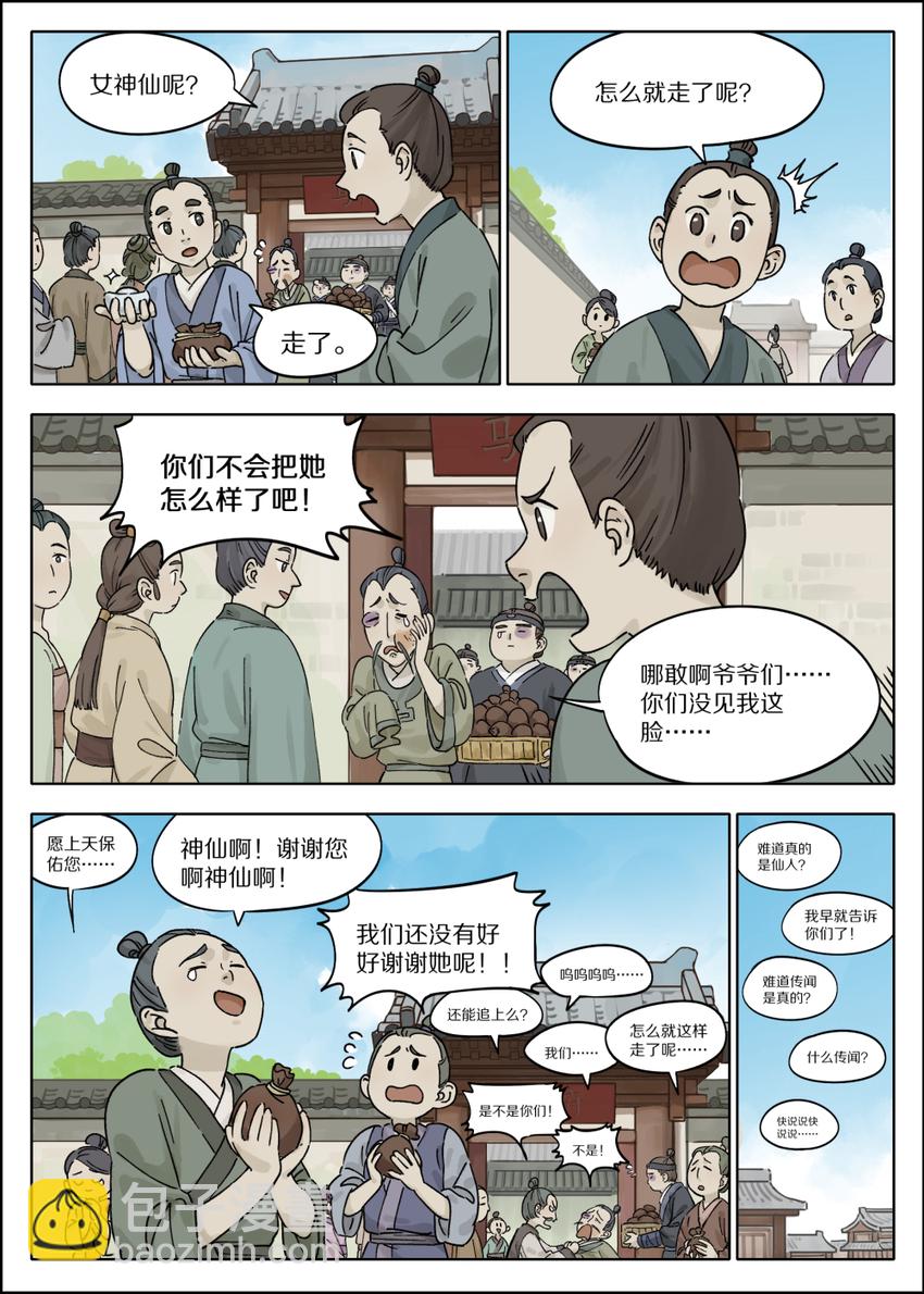 羅小黑戰記·藍溪鎮 - 053 預謀 - 2