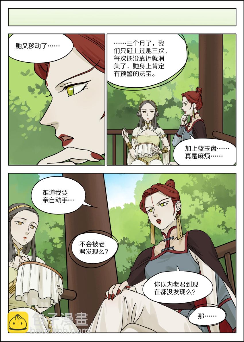 羅小黑戰記·藍溪鎮 - 053 預謀 - 3