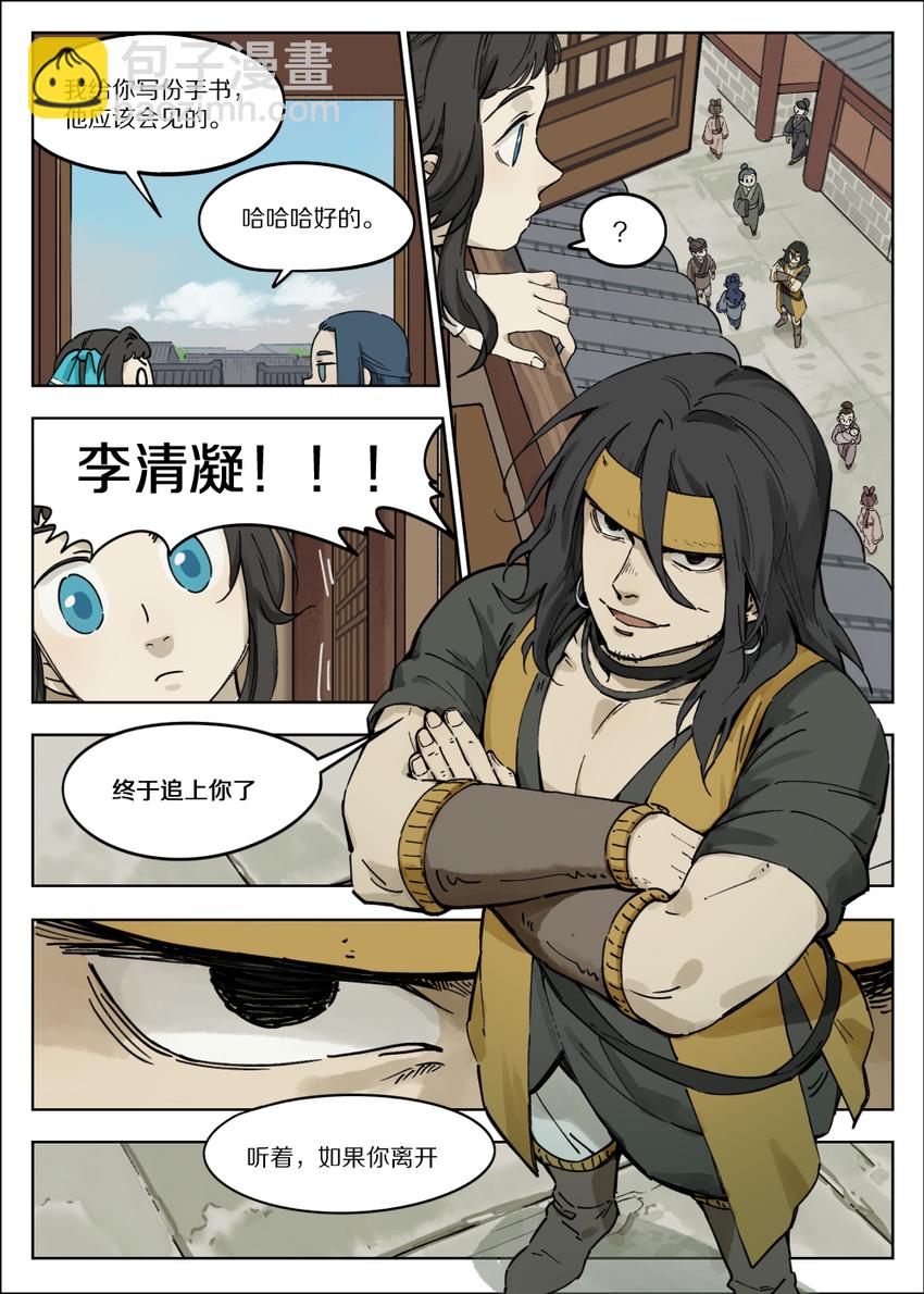 羅小黑戰記·藍溪鎮 - 055 閒聊 - 2