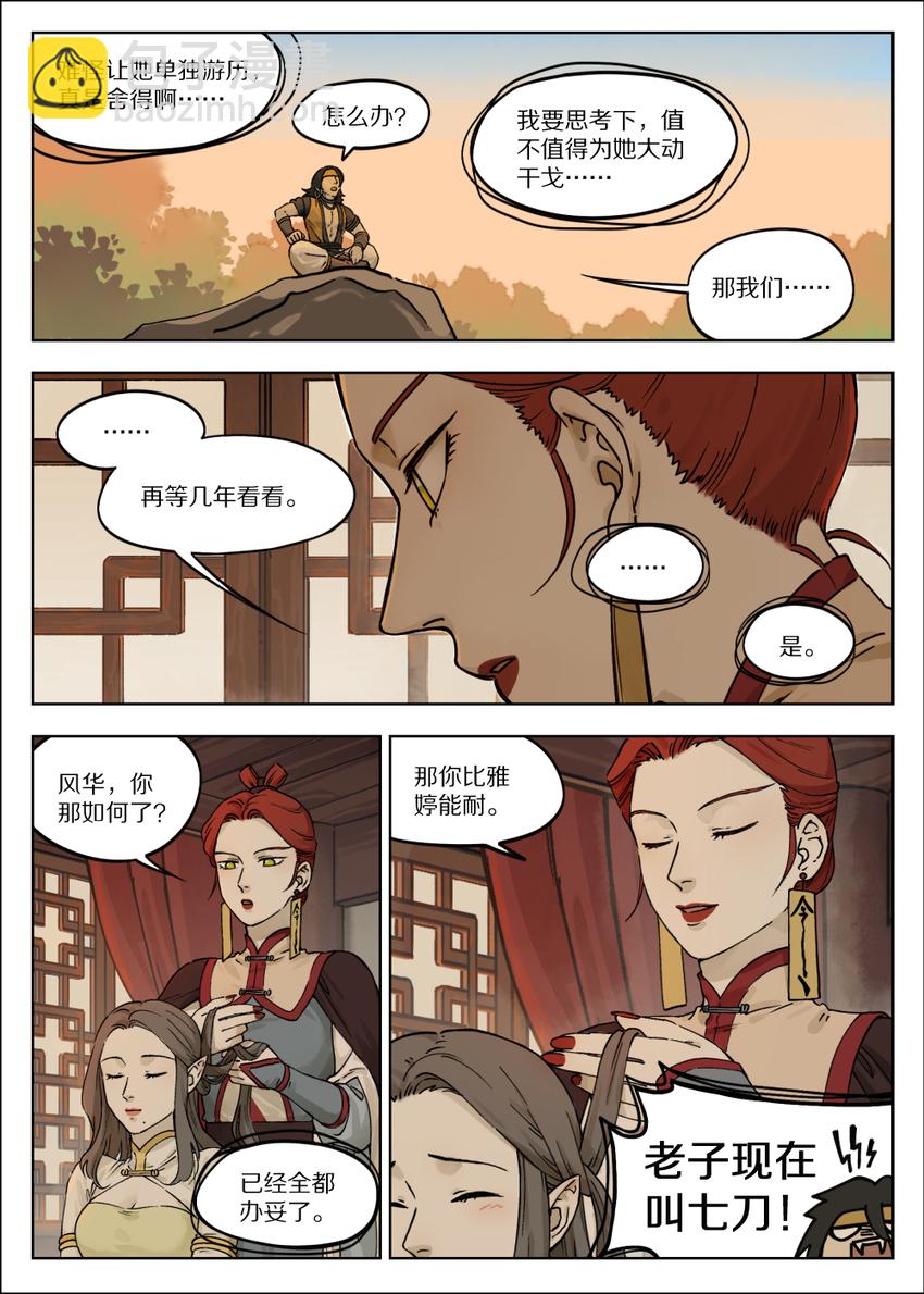 羅小黑戰記·藍溪鎮 - 057 何從 - 1