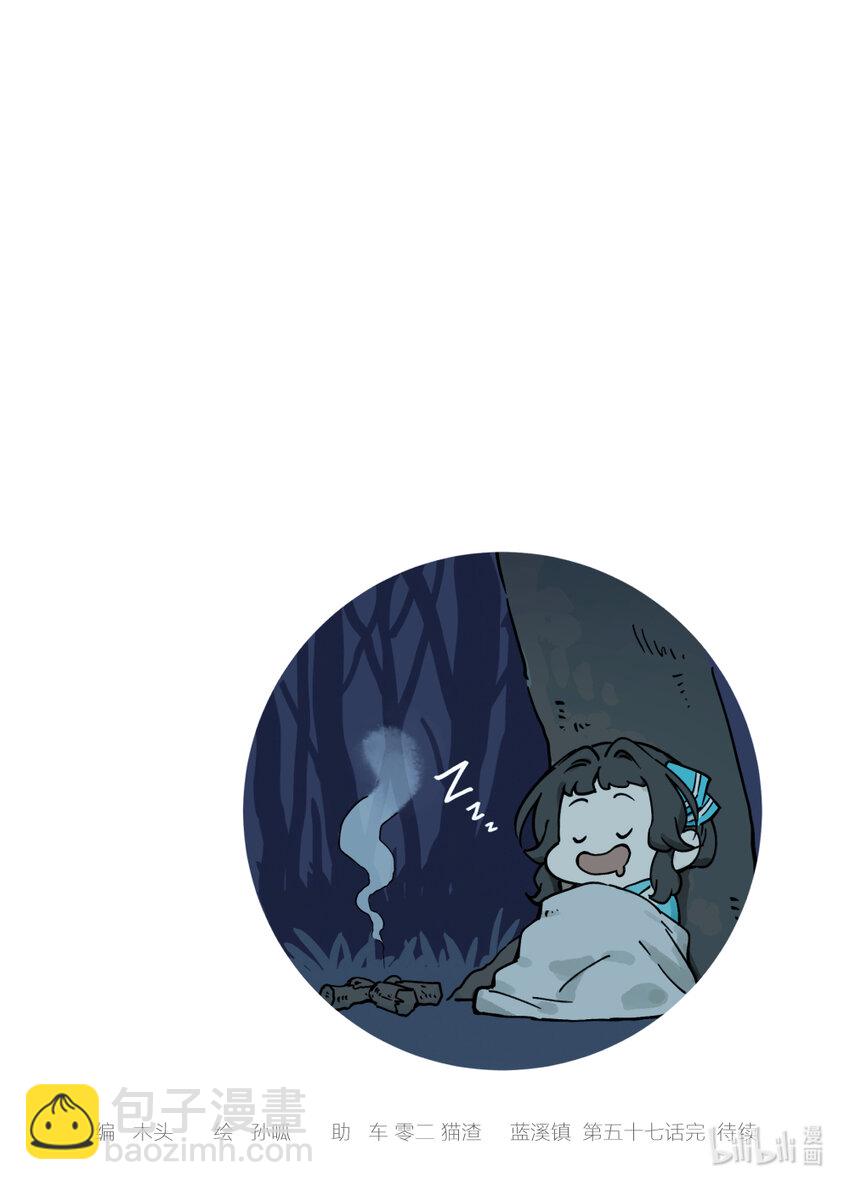 羅小黑戰記·藍溪鎮 - 057 何從 - 2