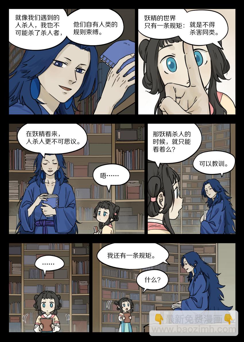 羅小黑戰記·藍溪鎮 - 059 食人 - 2