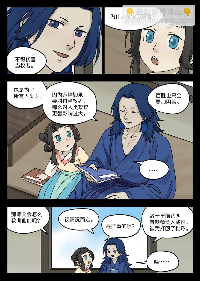 羅小黑戰記·藍溪鎮 - 059 食人 - 1