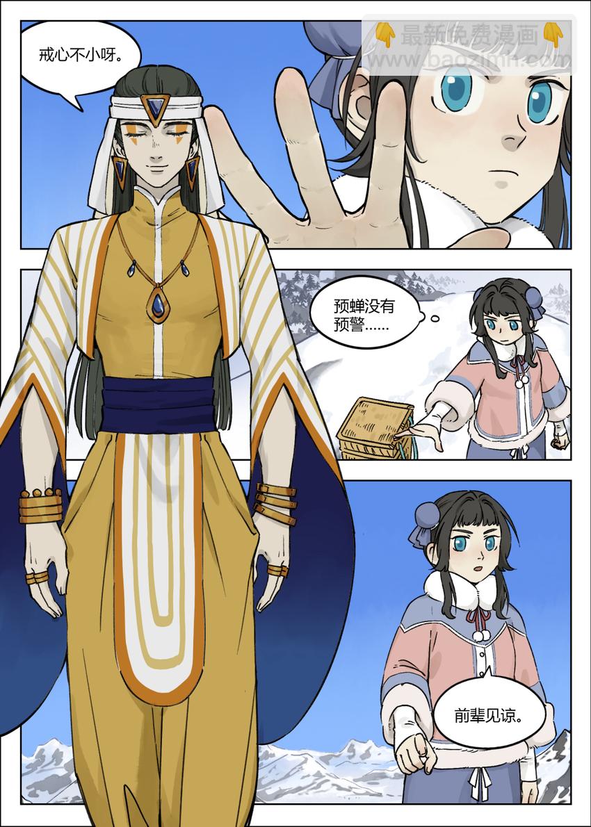 羅小黑戰記·藍溪鎮 - 059 食人 - 1