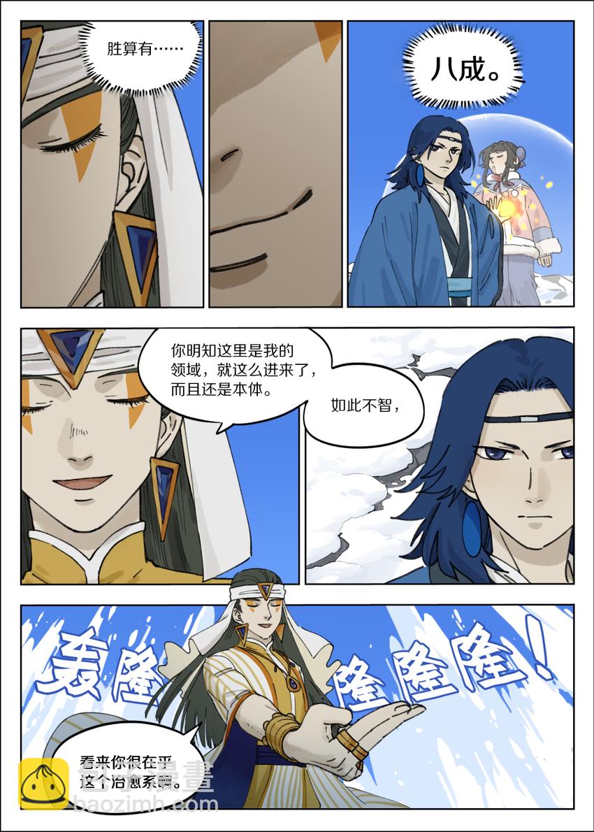 羅小黑戰記·藍溪鎮 - 061 制衡 - 2