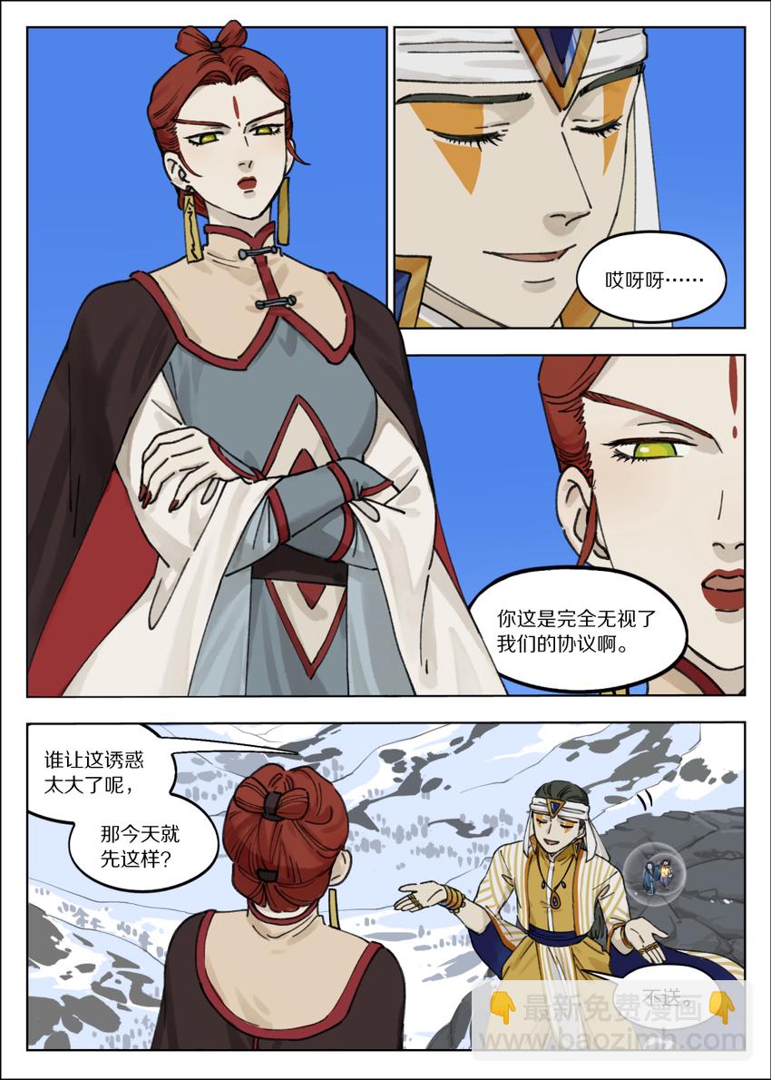 羅小黑戰記·藍溪鎮 - 061 制衡 - 2