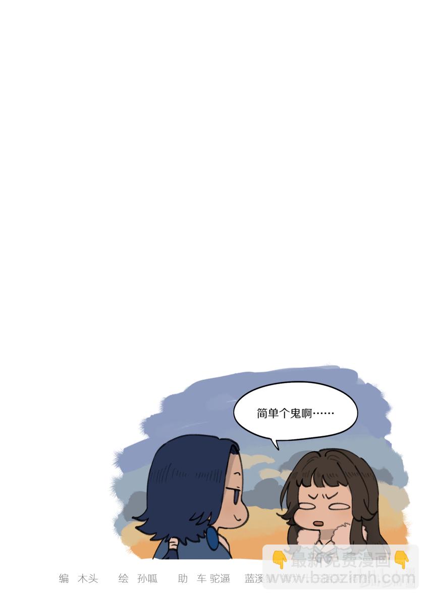 羅小黑戰記·藍溪鎮 - 063 治癒 - 2