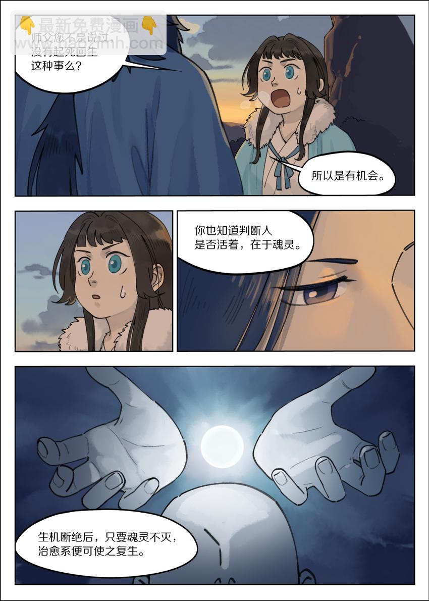 羅小黑戰記·藍溪鎮 - 063 治癒 - 2