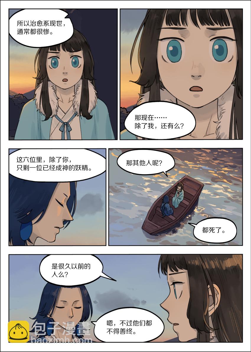 羅小黑戰記·藍溪鎮 - 063 治癒 - 1