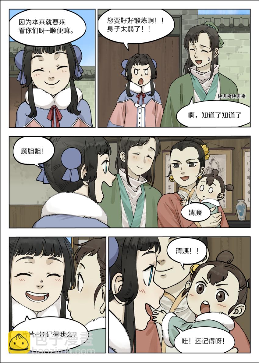 羅小黑戰記·藍溪鎮 - 065 小憩 - 2