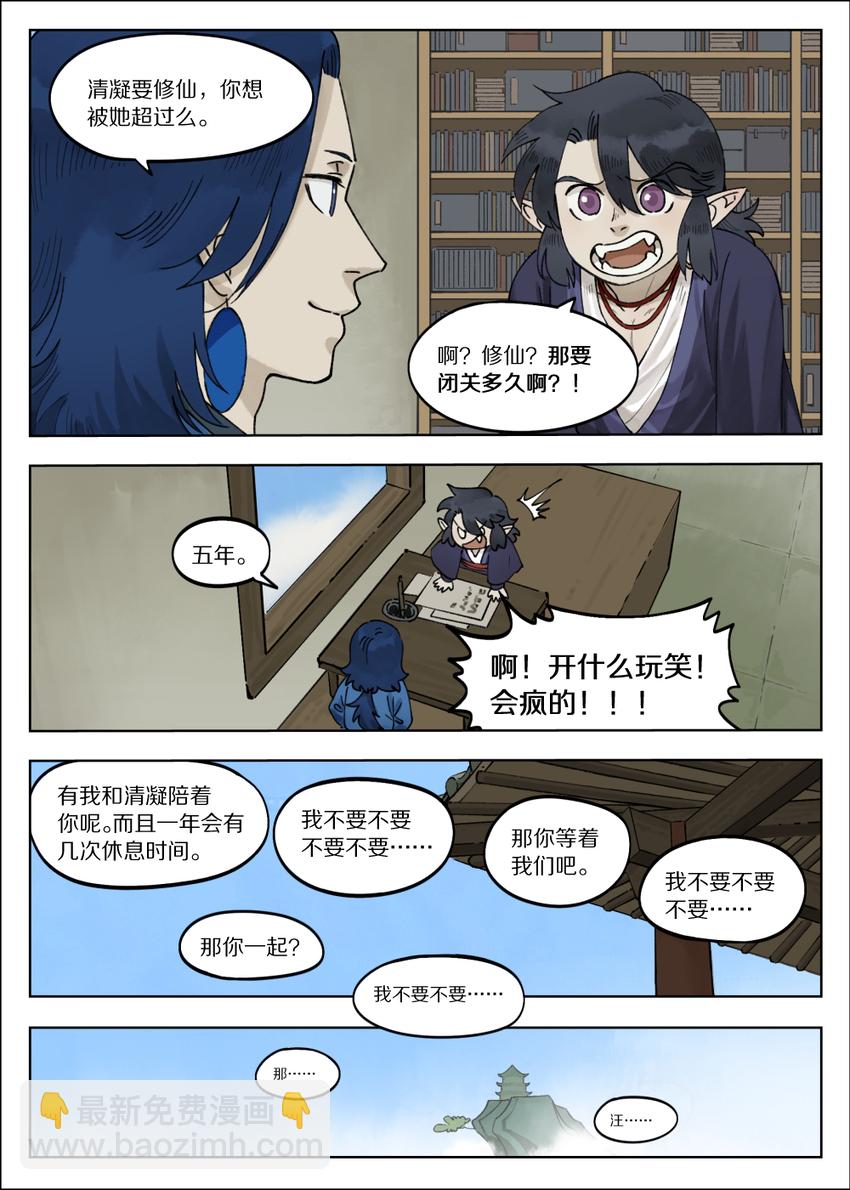 羅小黑戰記·藍溪鎮 - 065 小憩 - 1