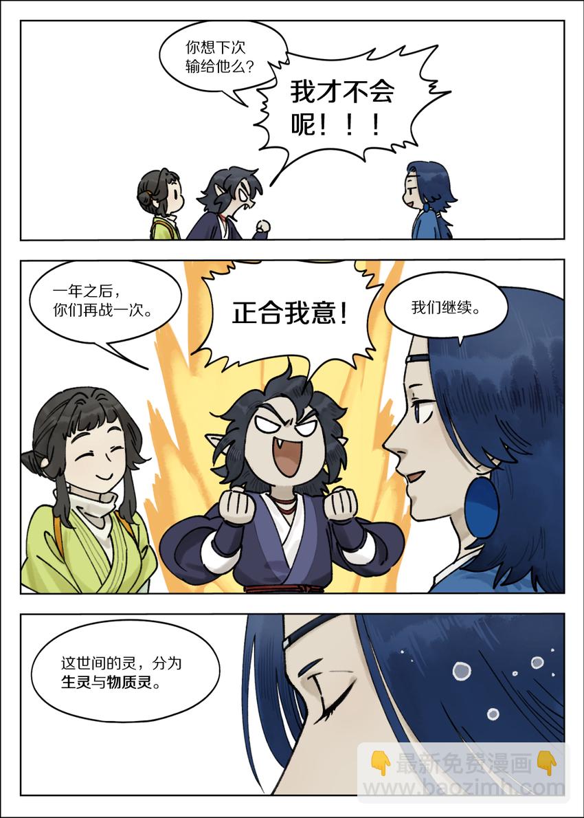 羅小黑戰記·藍溪鎮 - 067 御靈 - 3