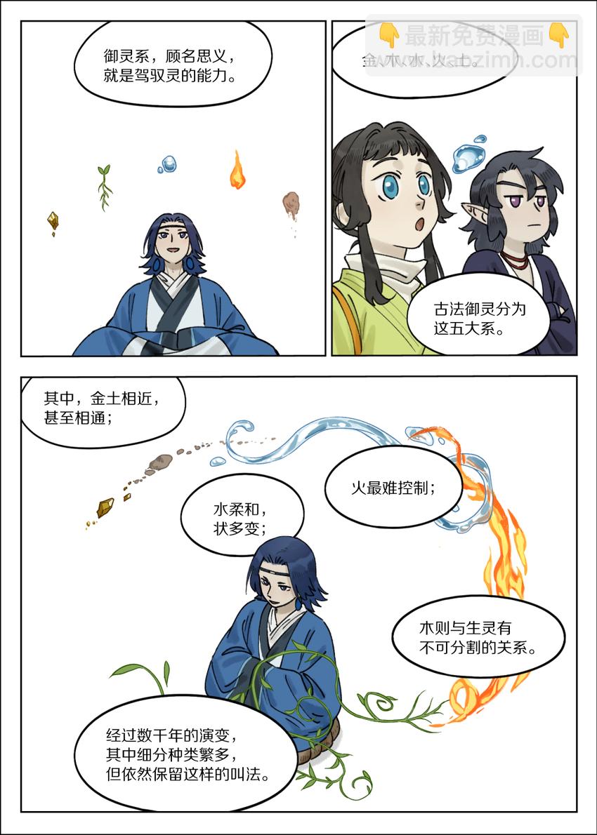 羅小黑戰記·藍溪鎮 - 067 御靈 - 2