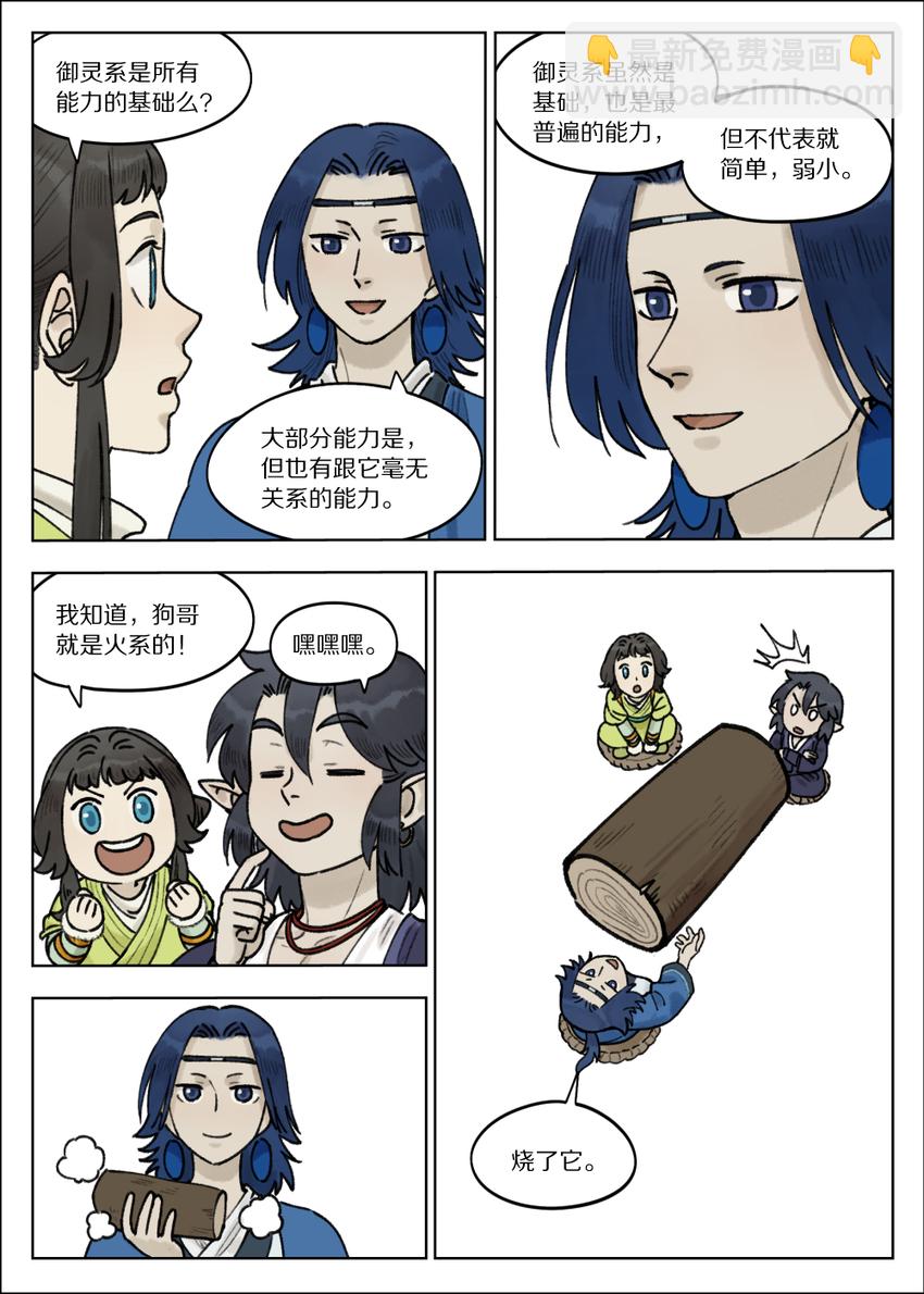 羅小黑戰記·藍溪鎮 - 067 御靈 - 3