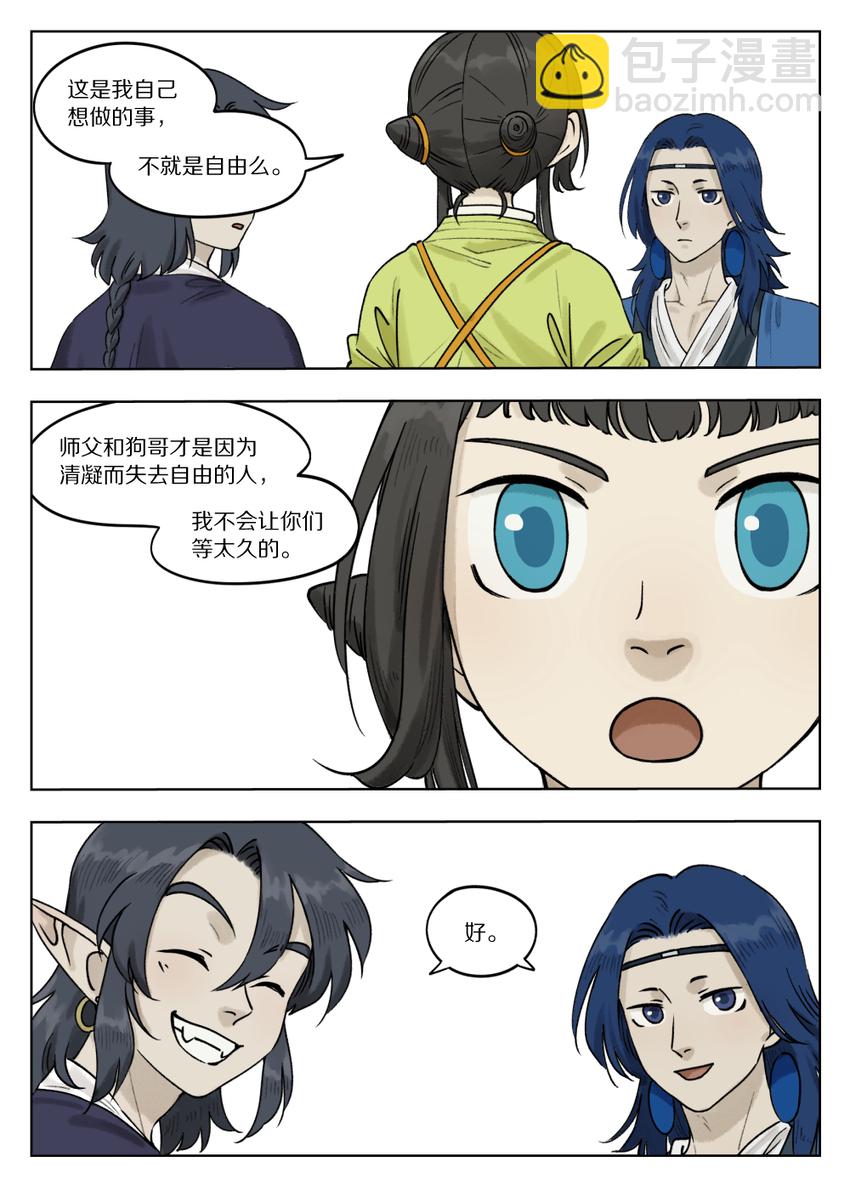 羅小黑戰記·藍溪鎮 - 069 仙人 - 1