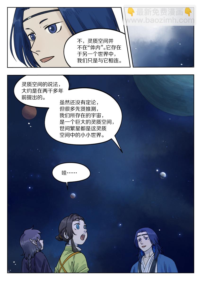 羅小黑戰記·藍溪鎮 - 069 仙人 - 1