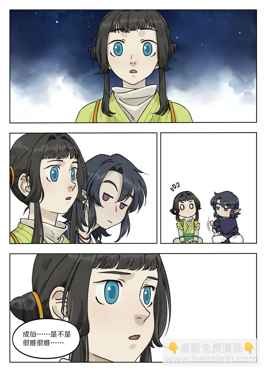 羅小黑戰記·藍溪鎮 - 069 仙人 - 1