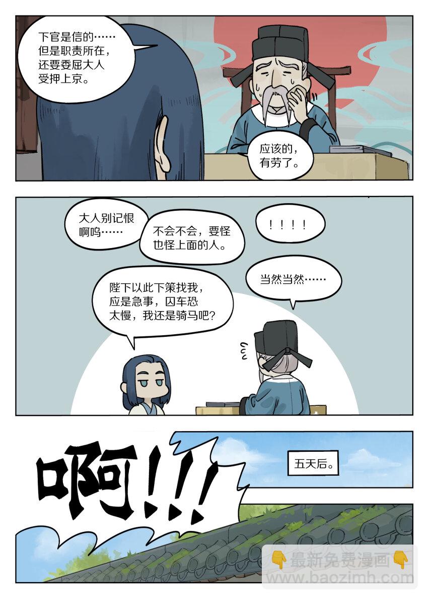 羅小黑戰記·藍溪鎮 - 071 歸朝 - 2