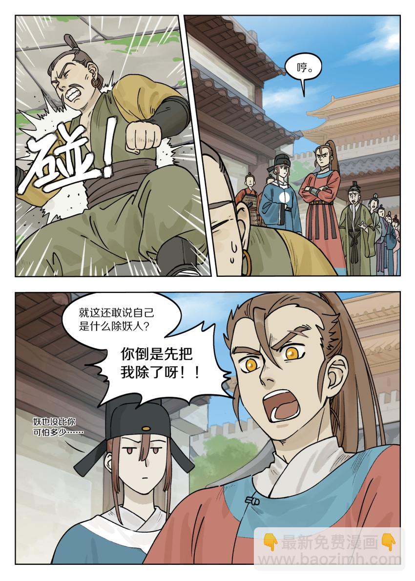 羅小黑戰記·藍溪鎮 - 071 歸朝 - 1