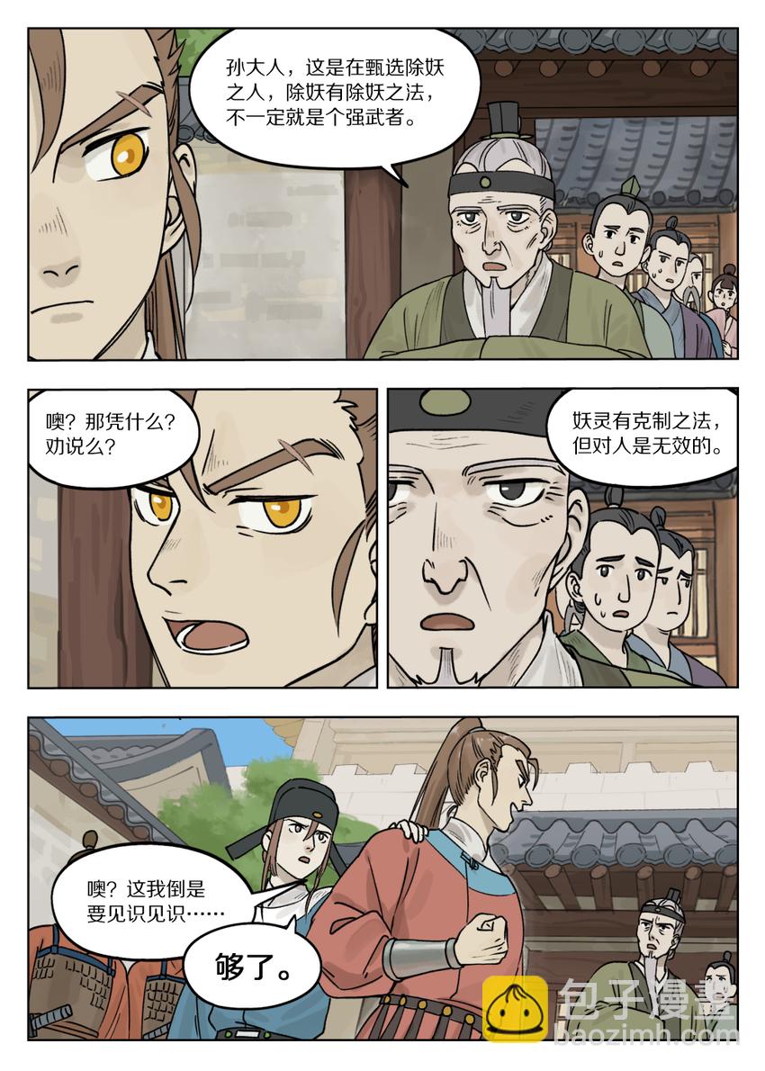 羅小黑戰記·藍溪鎮 - 071 歸朝 - 2