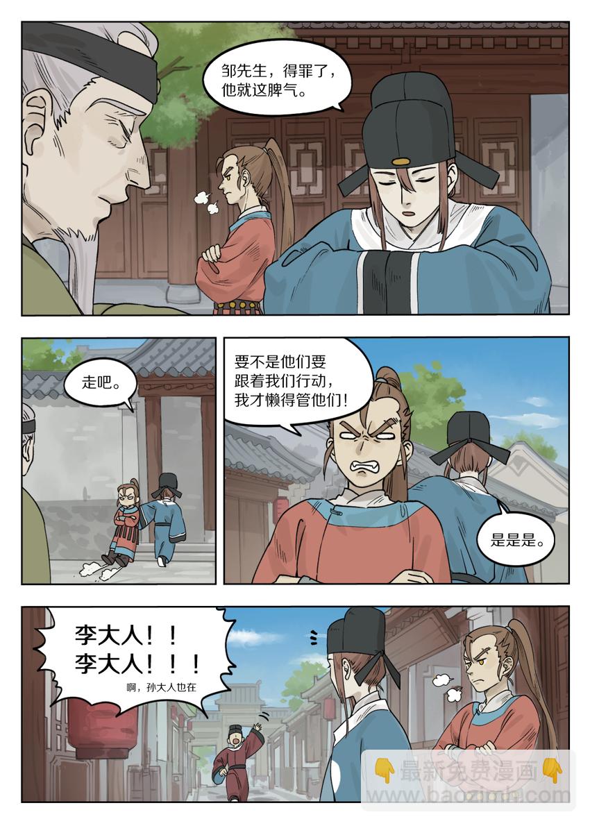 羅小黑戰記·藍溪鎮 - 071 歸朝 - 1