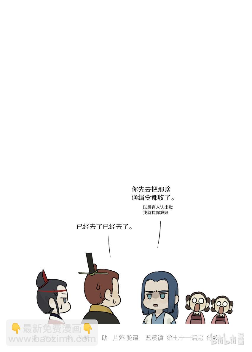 羅小黑戰記·藍溪鎮 - 071 歸朝 - 1