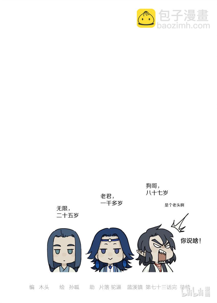 羅小黑戰記·藍溪鎮 - 073 出關 - 2