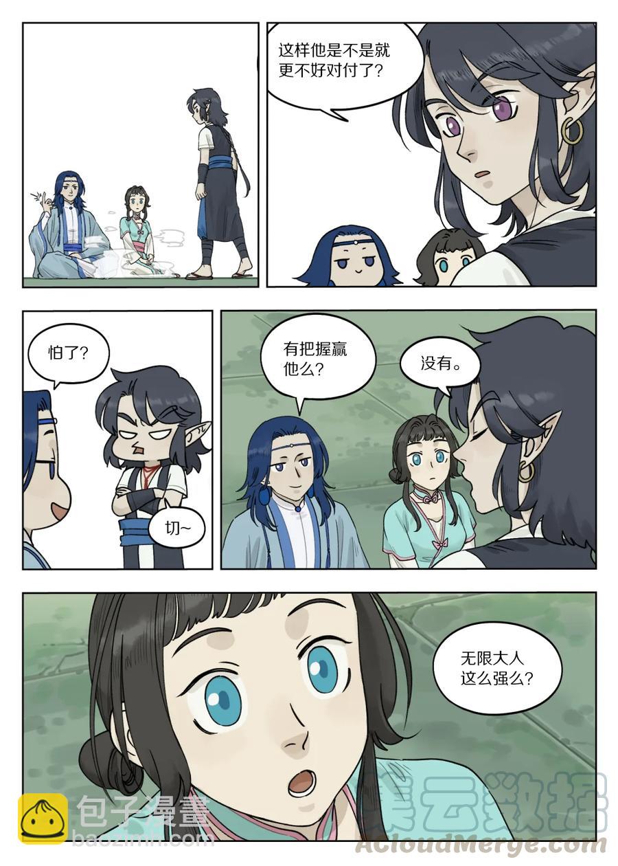 羅小黑戰記·藍溪鎮 - 075 強弱 - 1