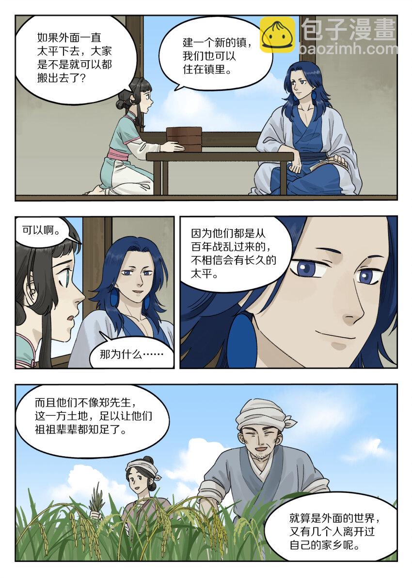 羅小黑戰記·藍溪鎮 - 077 要戒 - 1