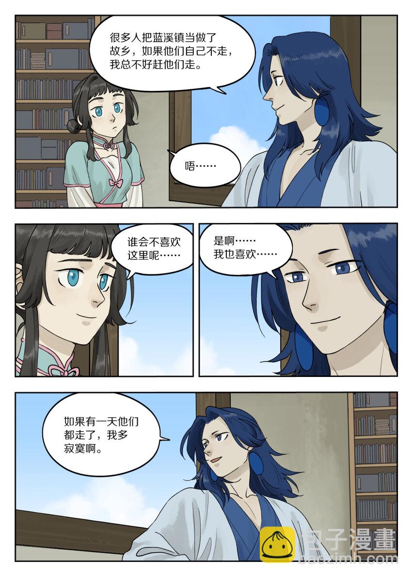 羅小黑戰記·藍溪鎮 - 077 要戒 - 2