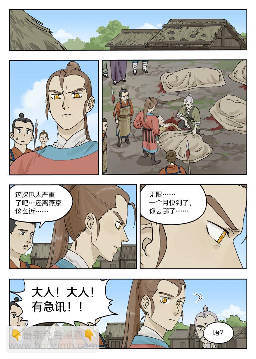 羅小黑戰記·藍溪鎮 - 077 要戒 - 2