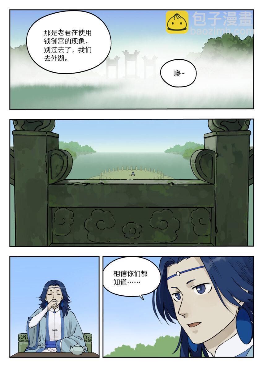 羅小黑戰記·藍溪鎮 - 079 與會 - 1