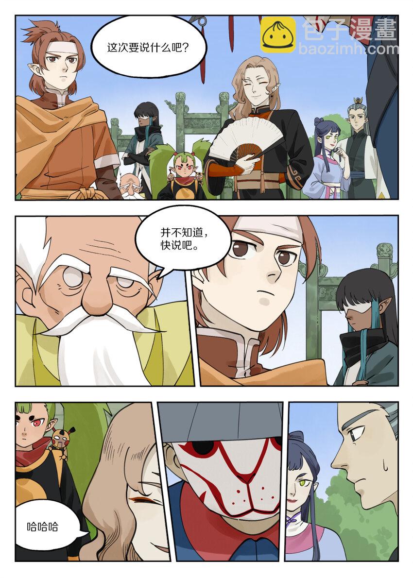 羅小黑戰記·藍溪鎮 - 079 與會 - 2