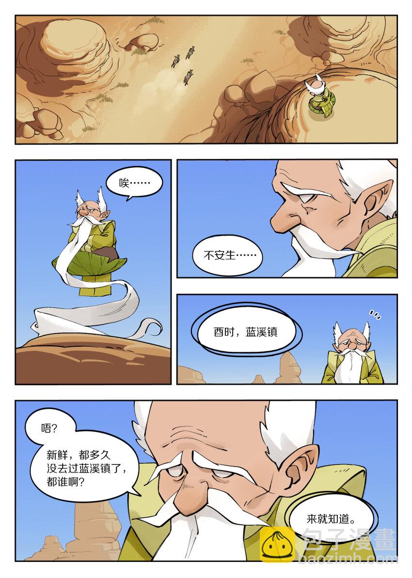 羅小黑戰記·藍溪鎮 - 079 與會 - 3