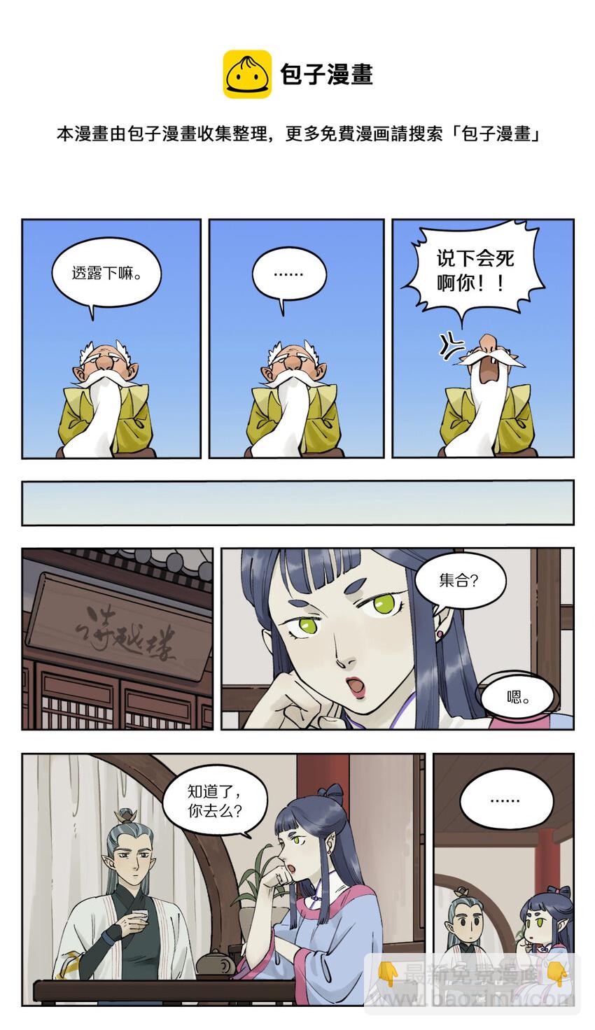 羅小黑戰記·藍溪鎮 - 079 與會 - 1