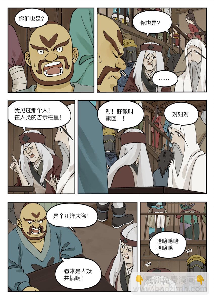 羅小黑戰記·藍溪鎮 - 079 與會 - 1