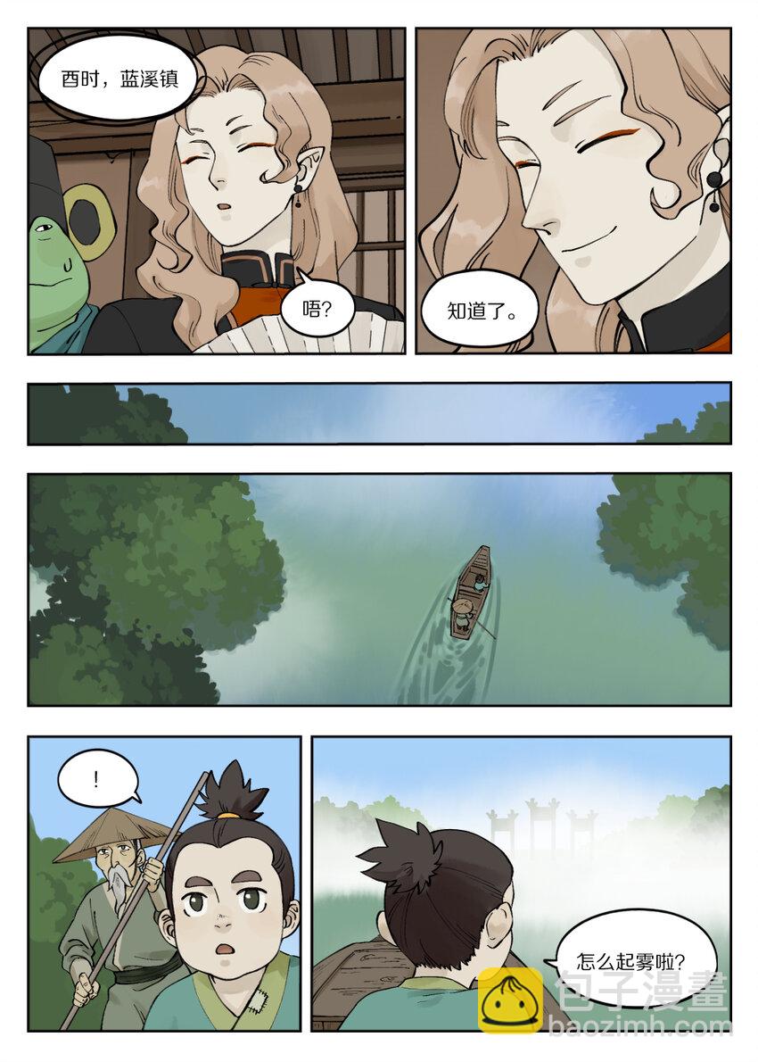 羅小黑戰記·藍溪鎮 - 079 與會 - 3