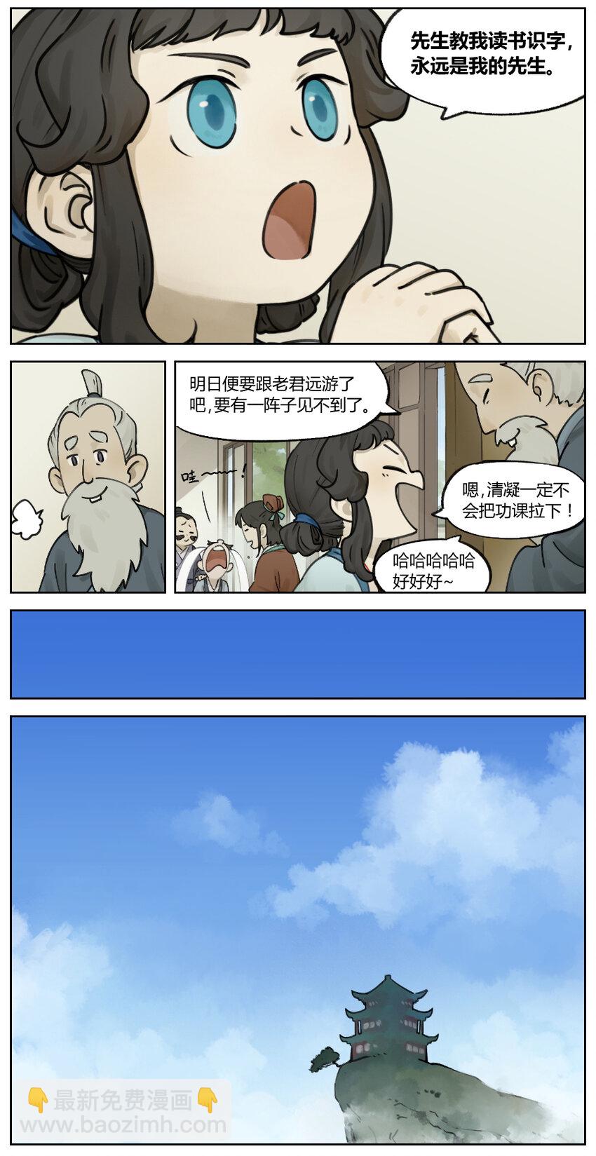 羅小黑戰記·藍溪鎮 - 009 行前 - 1