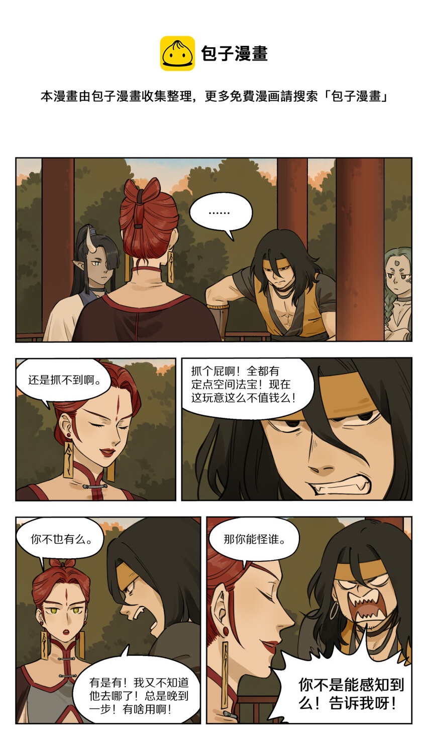 羅小黑戰記·藍溪鎮 - 081 索靈 - 1