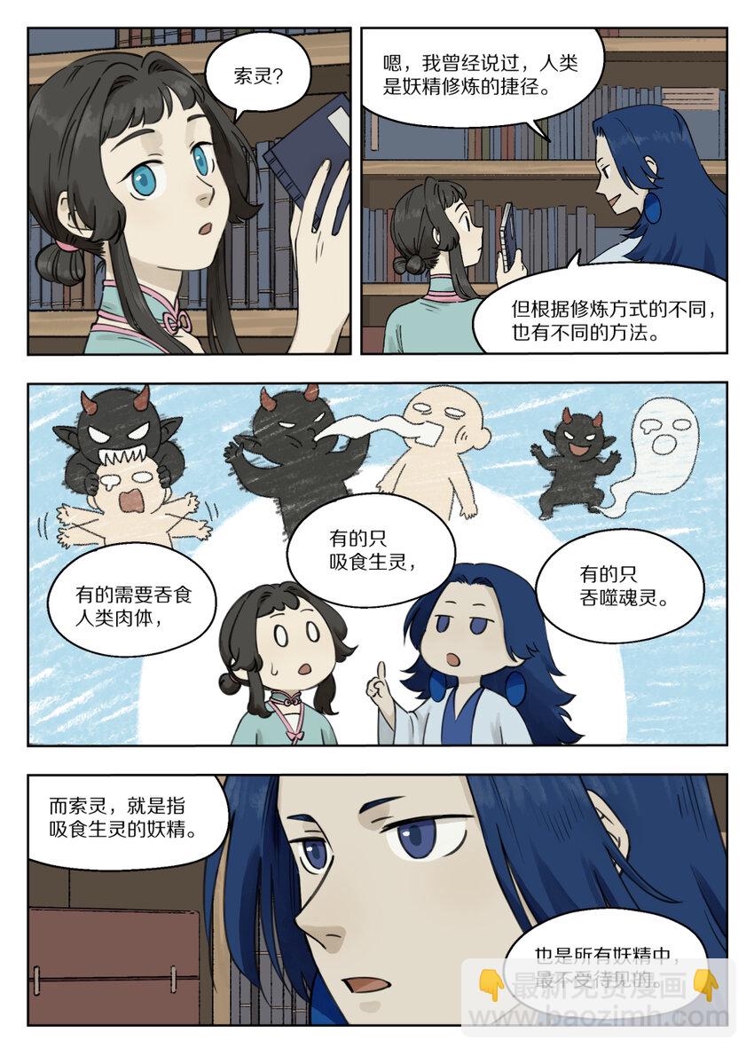 羅小黑戰記·藍溪鎮 - 081 索靈 - 2