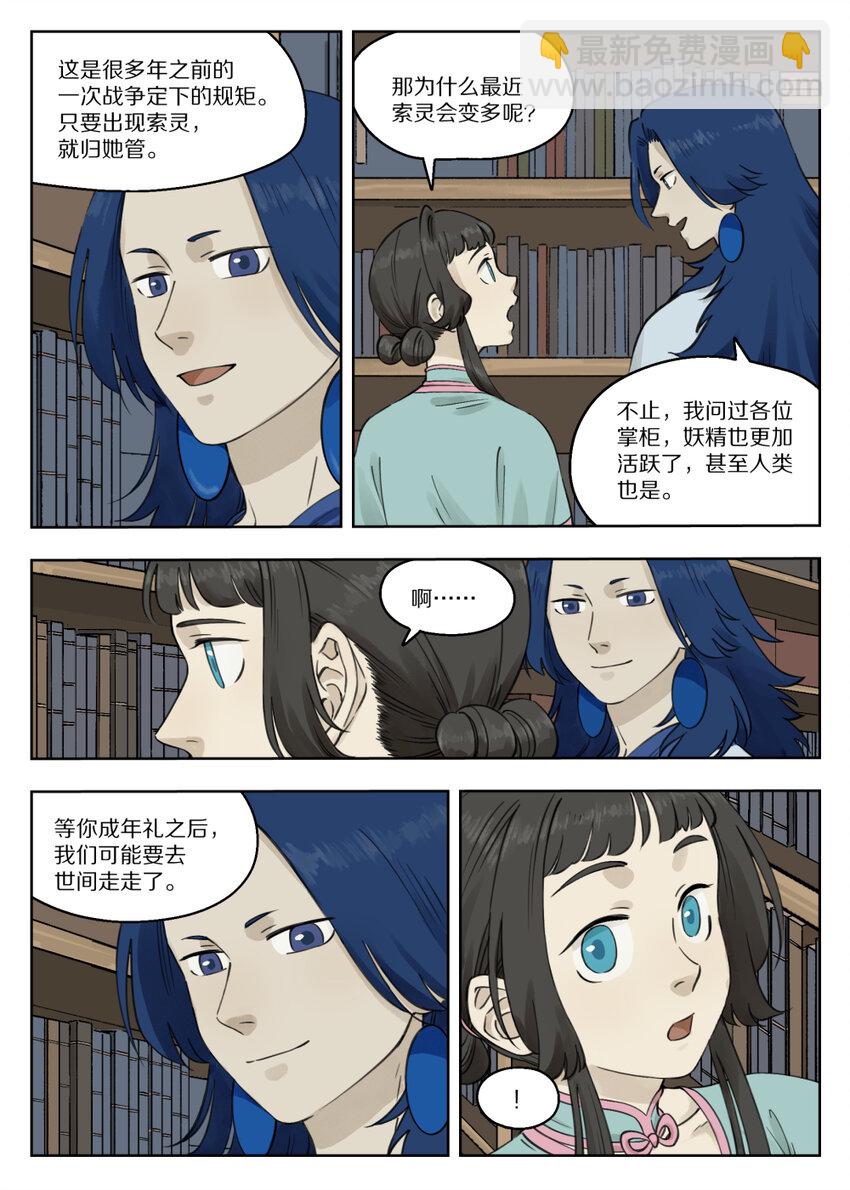 羅小黑戰記·藍溪鎮 - 081 索靈 - 2