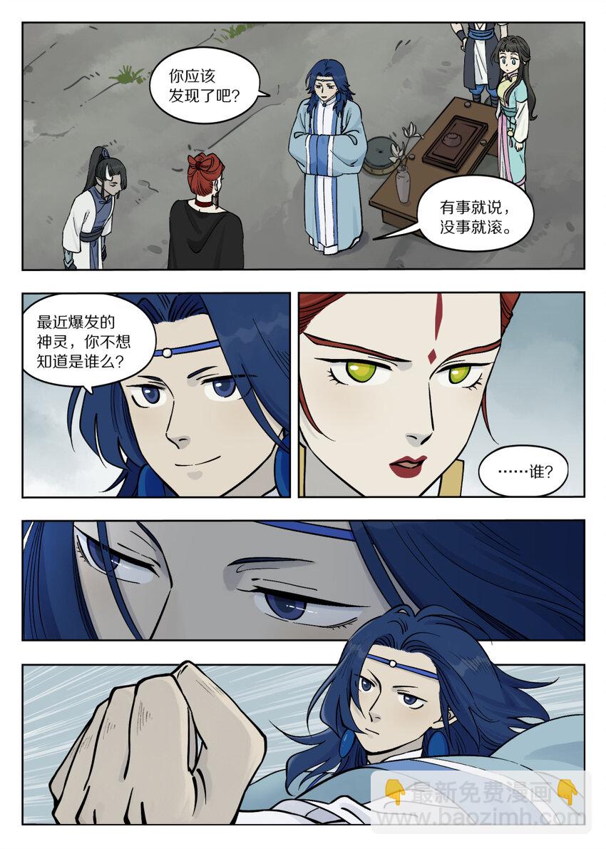 羅小黑戰記·藍溪鎮 - 087 神靈 - 3