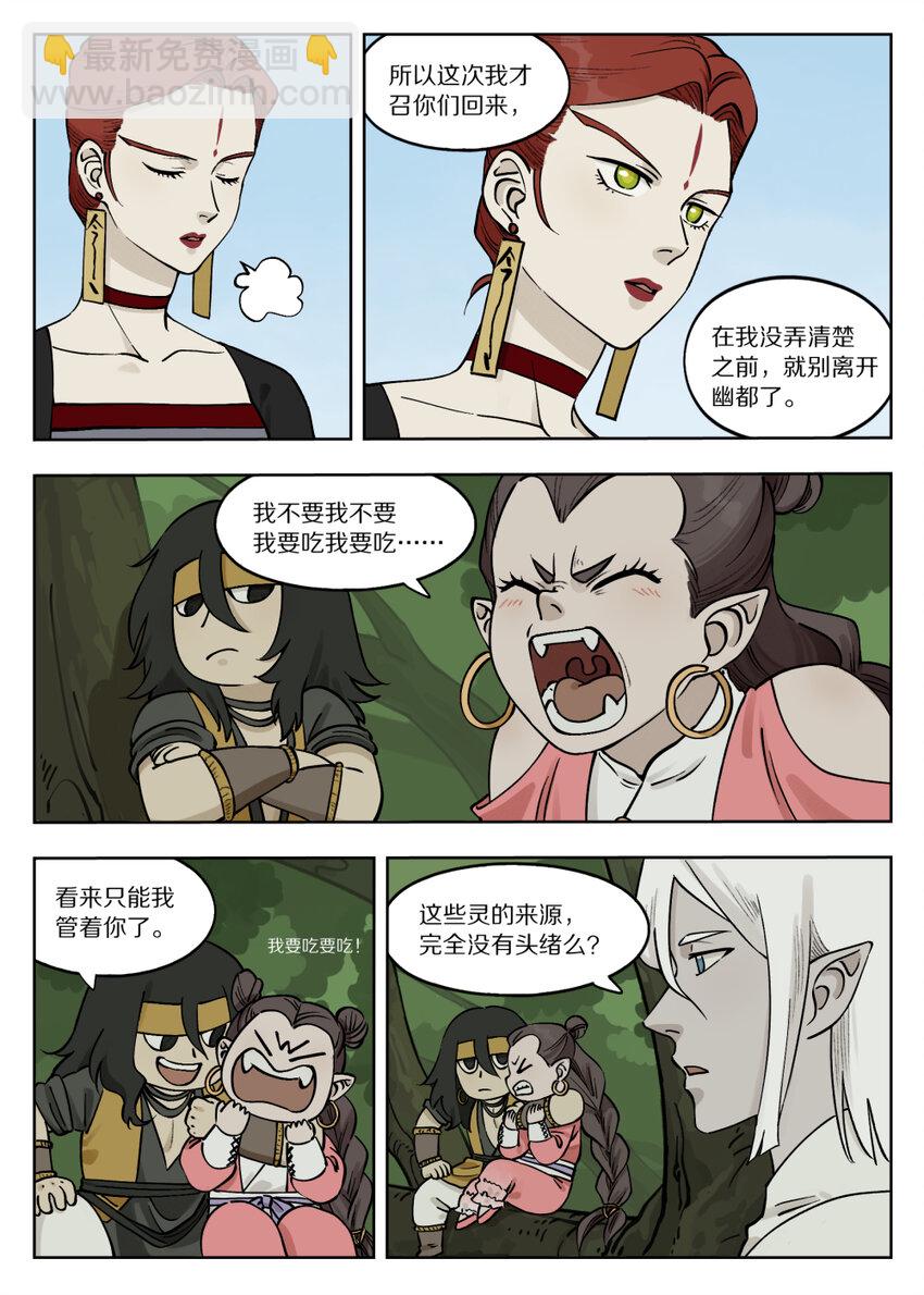 羅小黑戰記·藍溪鎮 - 087 神靈 - 3