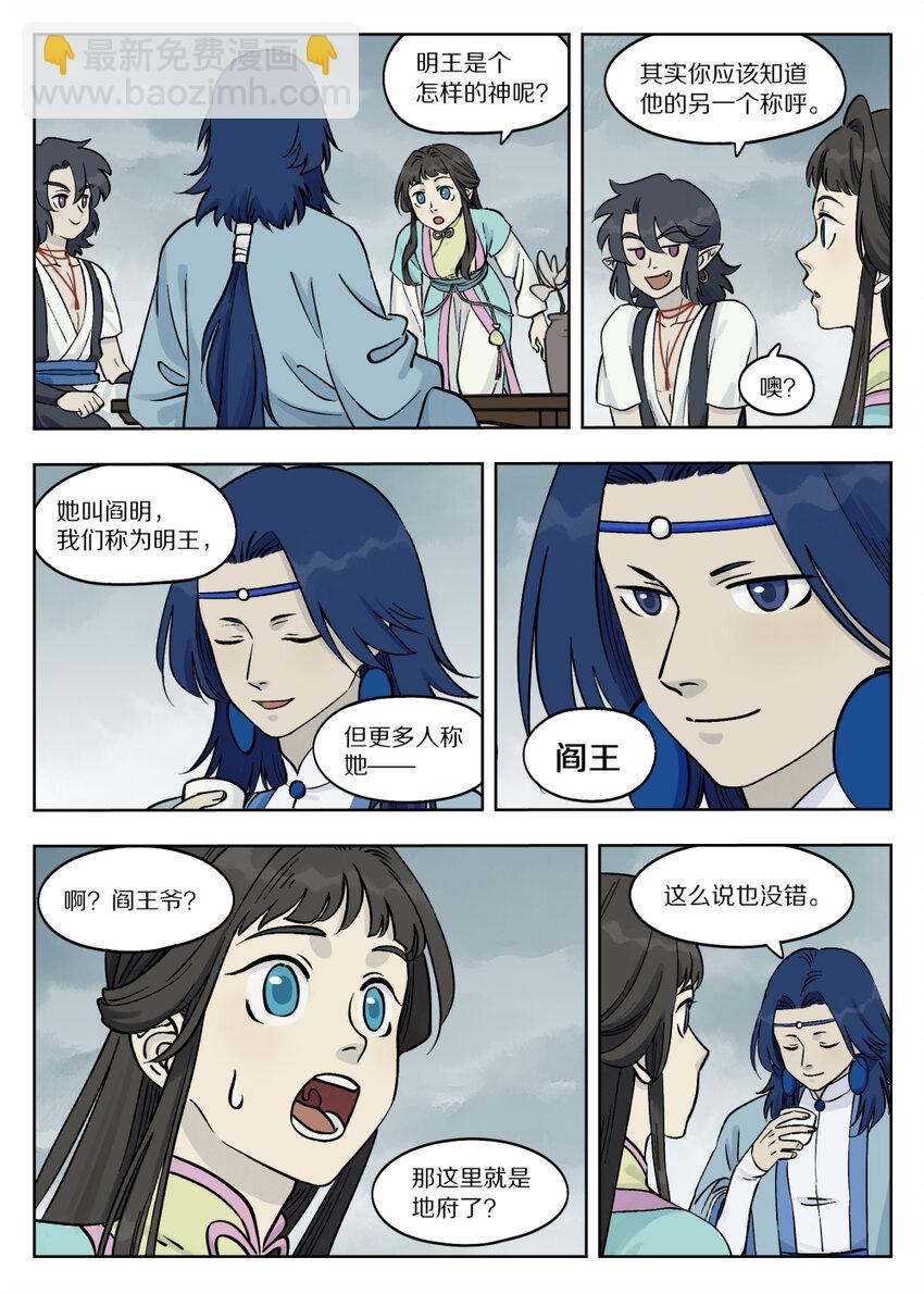 羅小黑戰記·藍溪鎮 - 087 神靈 - 1