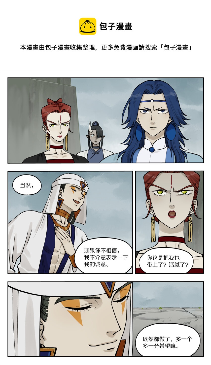 羅小黑戰記·藍溪鎮 - 089 籌碼 - 1