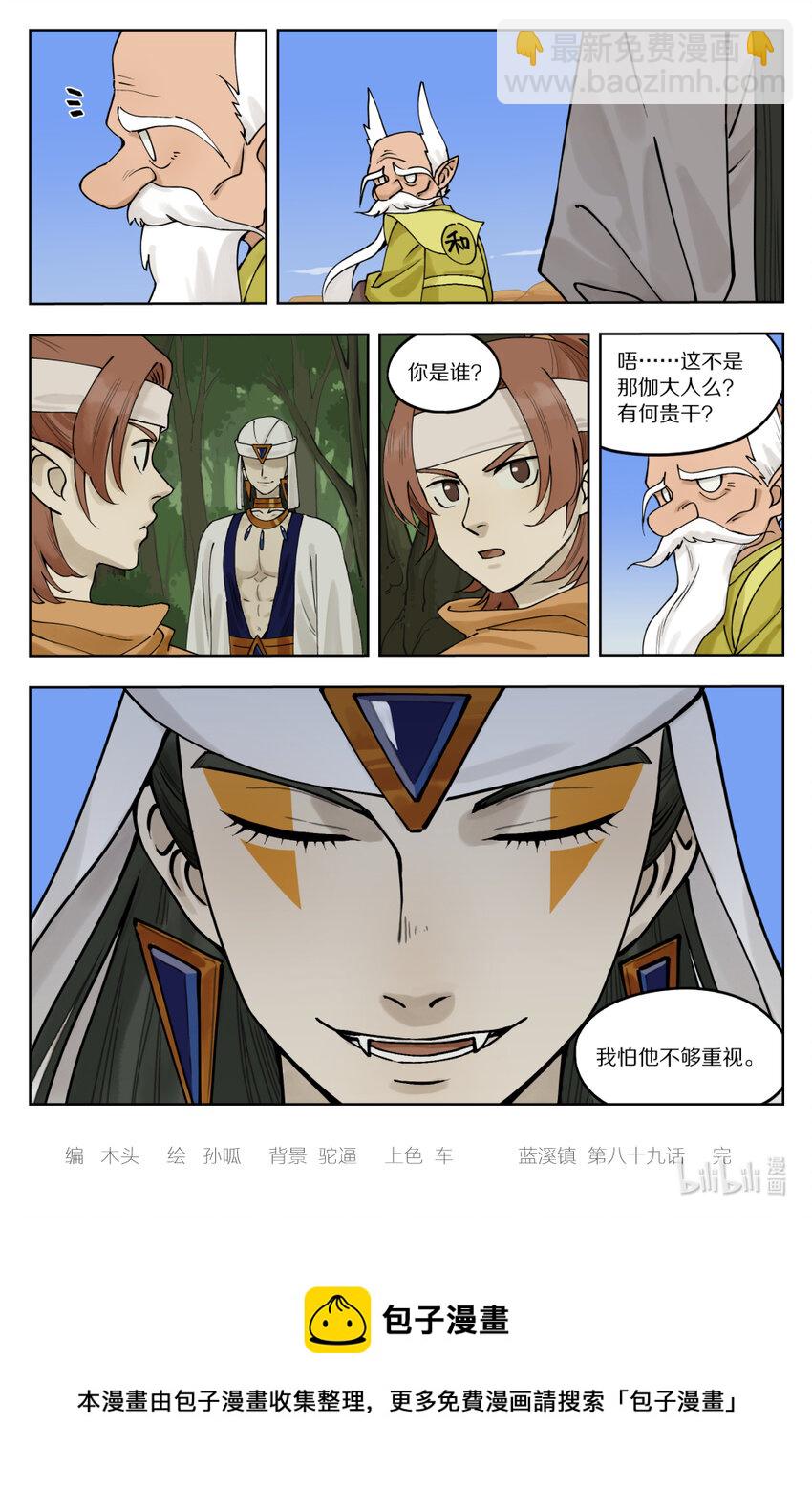 羅小黑戰記·藍溪鎮 - 089 籌碼 - 3