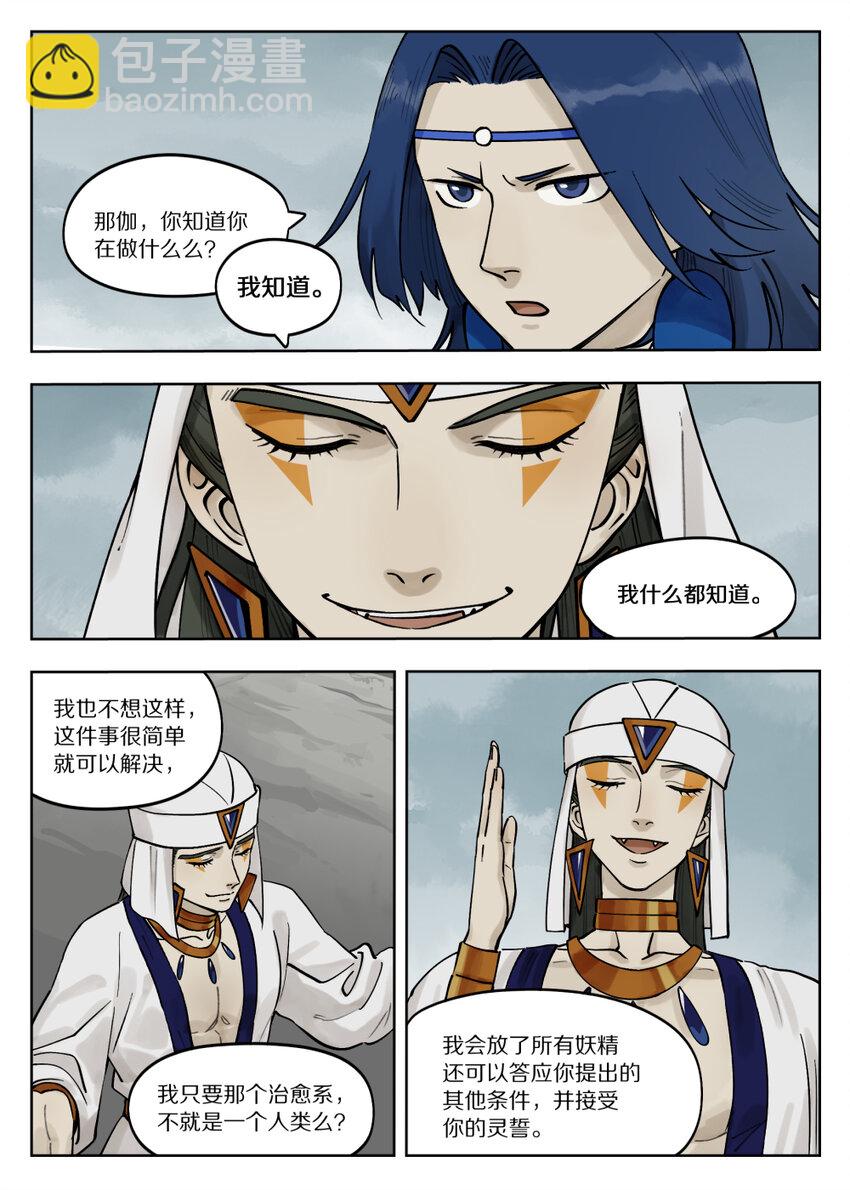 羅小黑戰記·藍溪鎮 - 089 籌碼 - 2