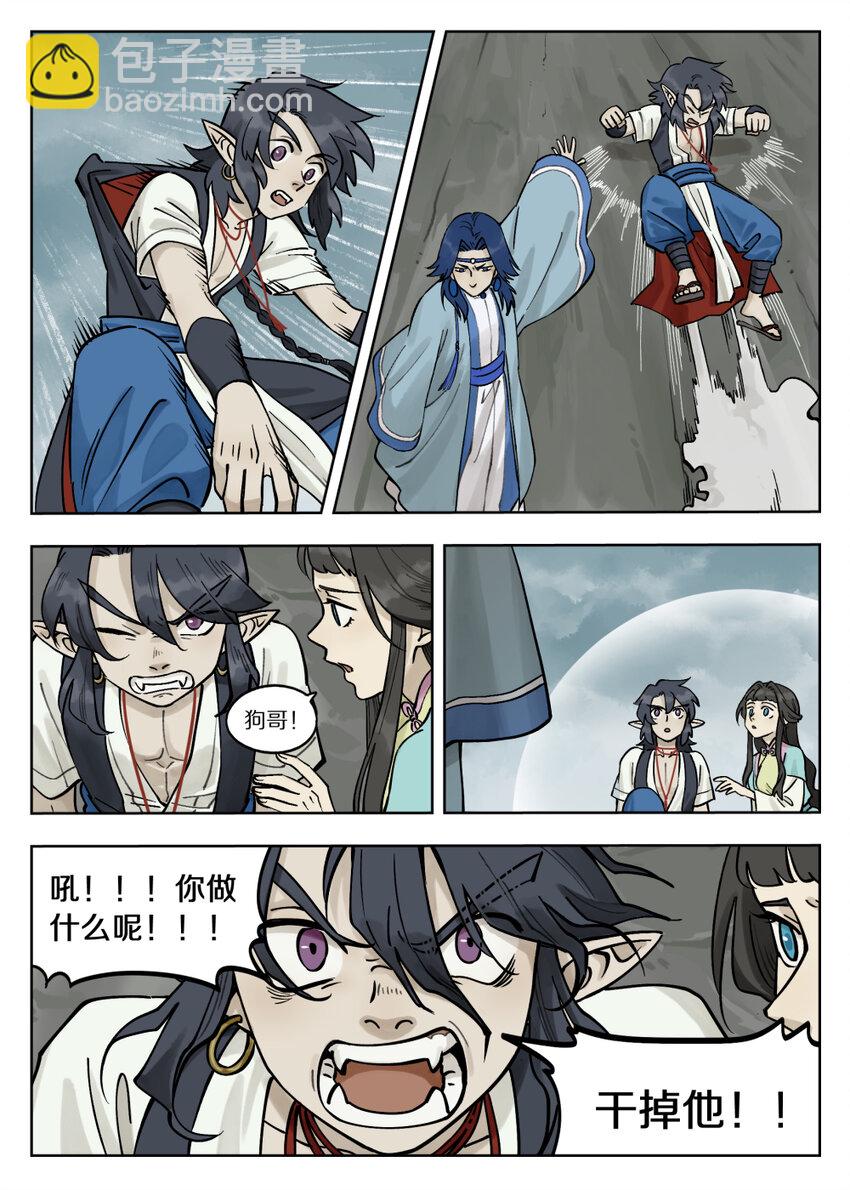 羅小黑戰記·藍溪鎮 - 089 籌碼 - 1